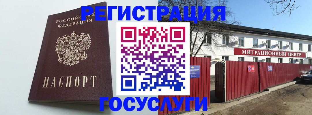 прописка для работы в Добрянке