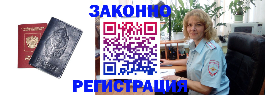 прописка законно в Добрянке