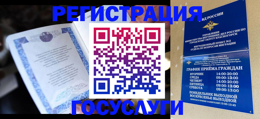 прописка законно в Добрянке